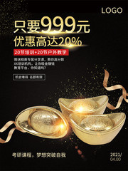 考研课程招生海报