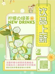 饮品上新水果饮品绿茶促销海报图片