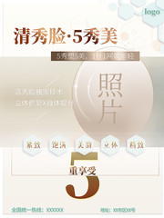 简约医美广告海报