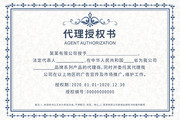 欧式边框代理授权书模板