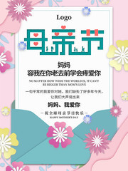 手绘母亲节宣传海报
