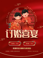 红色订婚宴结婚宣传海报