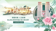中国风春季房地产促销展板