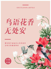 文艺清新鲜花店海报