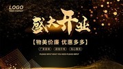 盛大开业海报图片素材