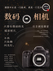 数码相机宣传海报