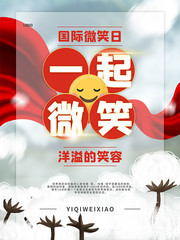 国际微笑日海报图片下载