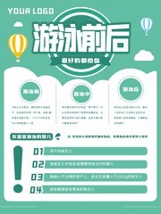 卡通绿色宝宝游泳前后须知海报