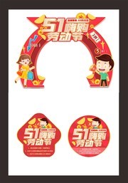 51嗨购劳动节门头图片