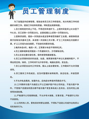 员工管理制度牌挂图