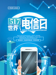 蓝色世界电信日海报