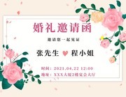 手绘清新婚礼邀请函设计