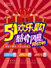 51欢乐购特价风暴海报