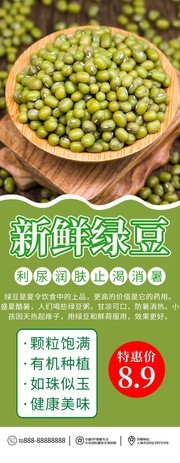新鲜绿豆促销展架图片