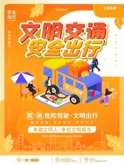 春季行车安全海报