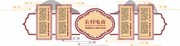 中国风农村电商文化墙展板