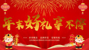 红色年终促销海报