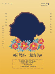 手绘母亲节宣传海报