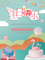 生日快乐海报图片素材
