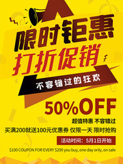 限时钜惠打折促销海报