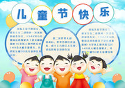 六一儿童节手抄报