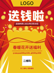 金融投资海报设计