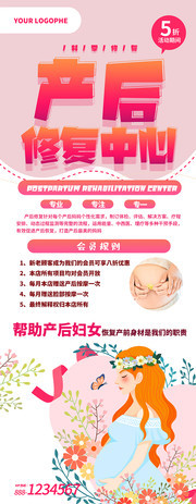 产后修复中心宣传展架