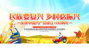 民族要复兴乡村必振兴宣传标语图片