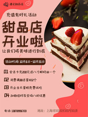 甜品店开业促销海报