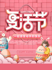 简约风复活节彩蛋活动海报