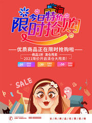 卡通今日特价限时抢购海报