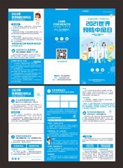 世界预防中风日宣传单