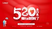 浪漫520情人节海报