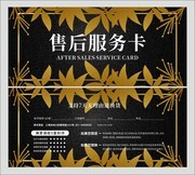 售后服务卡模板