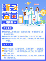 新冠疫苗接种海报