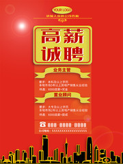 红色房地产高薪诚聘海报