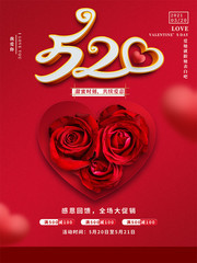 520商场促销海报