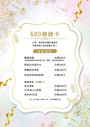 美容价目表设计模板