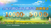春季房地产营销展板