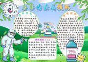 春季传染病预防手抄报