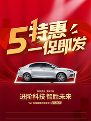 五一汽车促销海报