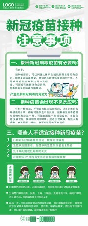 新冠疫苗接种注意事项易拉宝