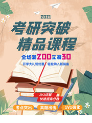 考研在线培训招生辅导海报图片