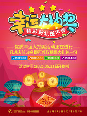 红色幸运大抽奖宣传海报