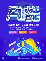 人工智能ai科技海报图片
