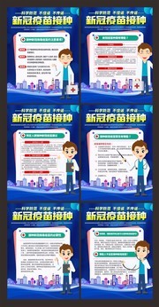 接种新冠疫苗海报设计