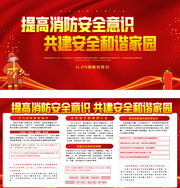红色消防安全宣传栏
