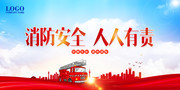 消防安全人人有责海报图片
