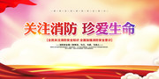 消防安全口号宣传栏