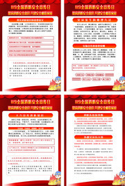119消防安全日宣传挂图图片
